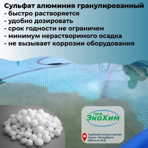 Сульфат алюминия ГОСТ 12966 - 85 высший сорт розница и опт — фото 3